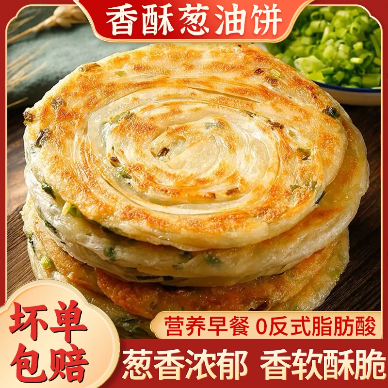 【内部回购价】香酥葱油饼,加热即食,速享早餐,层层酥脆只香不腻