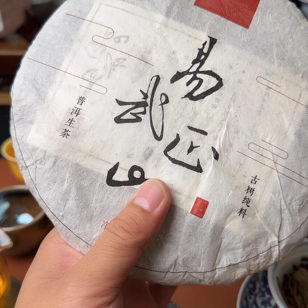 清***野2016年易武正山古树茶