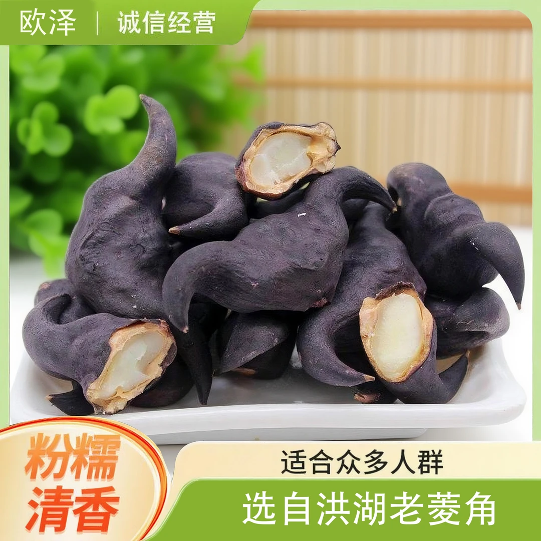 湖北特色水生蔬菜洪湖新鲜老菱角洪湖土特产粉糯棱角凌角水栗子