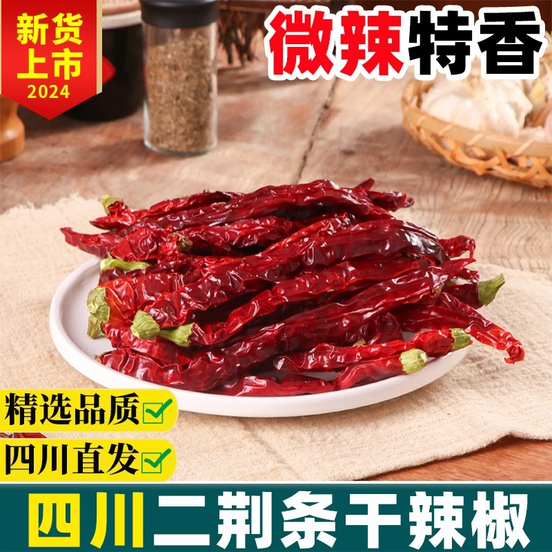 香而不辣的干辣椒 四川皱皮二荆条辣椒微辣特香 新货精选产地直供
