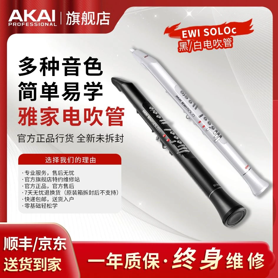 AKAI PROFESSIONAL/雅家SOLOC电吹管电子萨克斯乐器吹管乐器