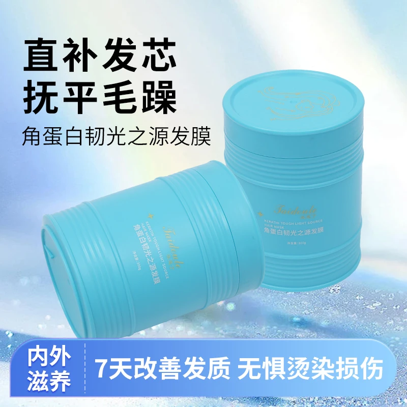 直补发芯抚平毛躁角蛋白韧光之源发膜