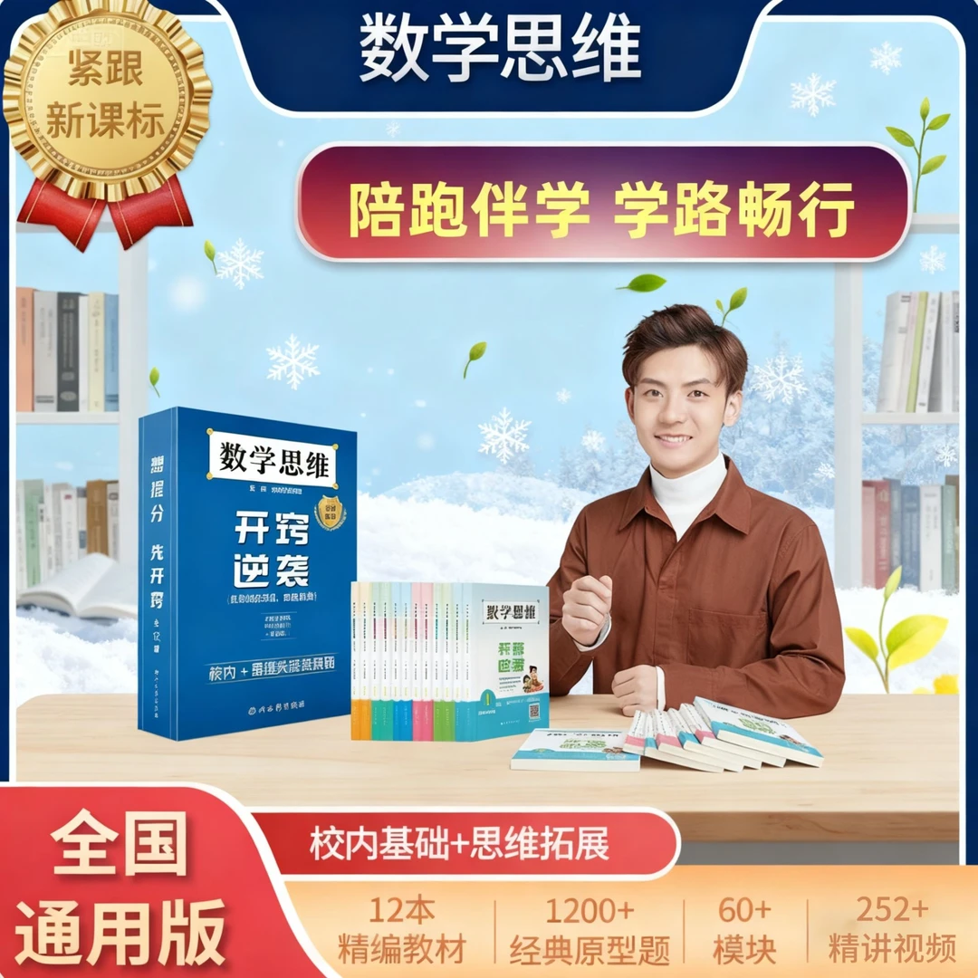 【杨老师-陪跑伴学版】数学思维开窍逆袭