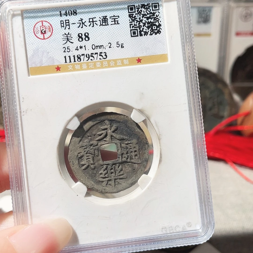 铜3明永乐通宝0000