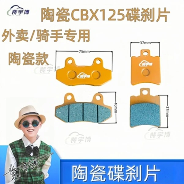 【10副】裴宇博精品陶瓷刹车片