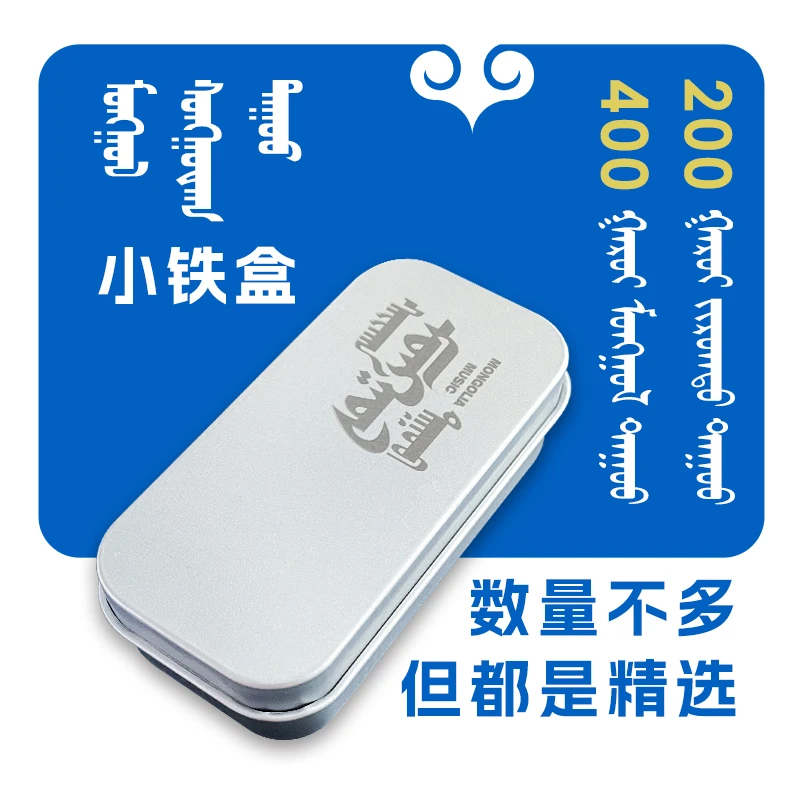 精选Mongolduu小铁盒蒙古民族风