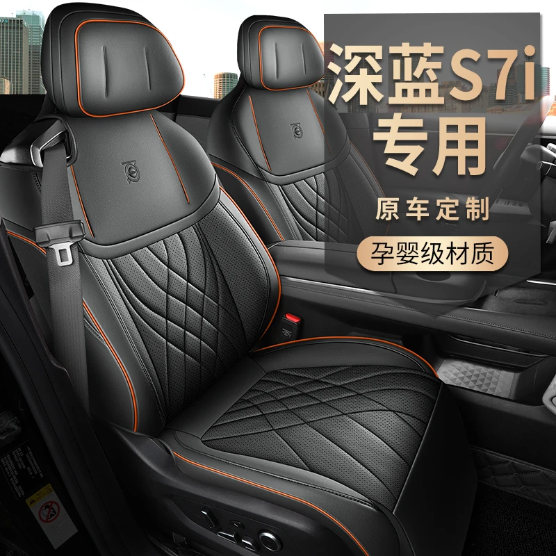 长安深蓝S7i新款专车定制长安深蓝S7i高配打孔皮汽车坐垫四季