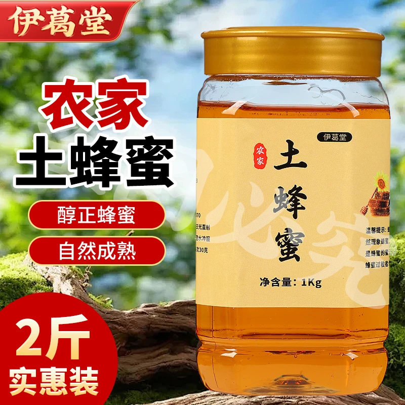 2斤装【支持检测】农家0添加天然土蜂蜜原生态