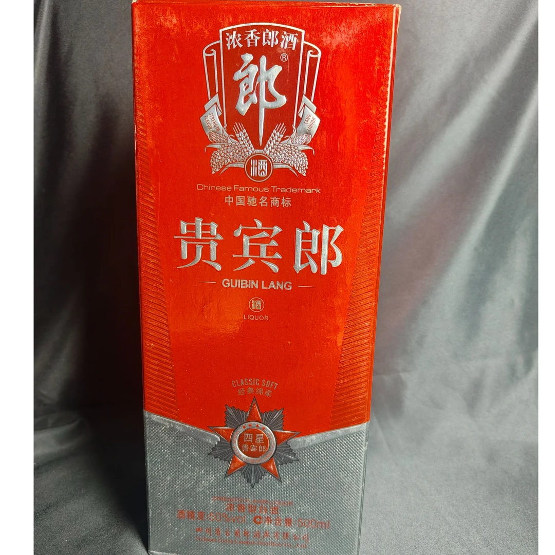 郎酒【富顺老酒专属】贵宾郎四星经典绵柔52度500