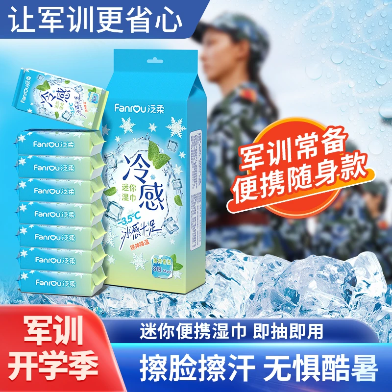 冷感湿巾夏季冰爽降温神器湿纸巾学生户外军训清凉擦汗提神湿巾纸