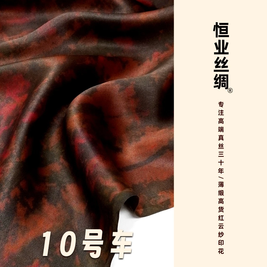 10号车 23姆米真丝印花缎面红云纱汇总100桑蚕丝连衣裙布料面料F1