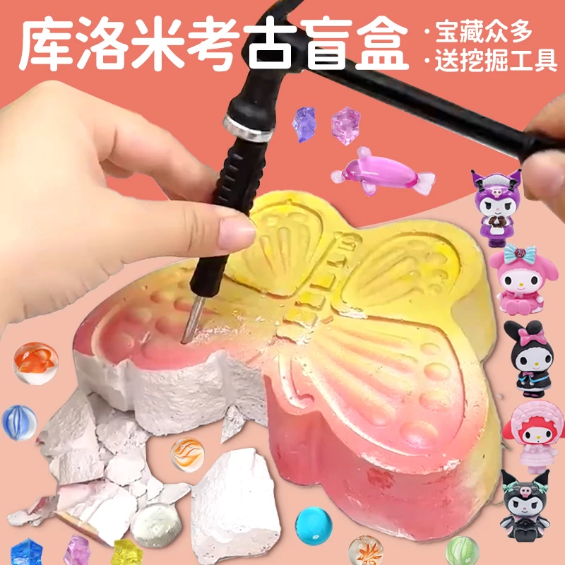 库洛米美乐蒂石膏玩具手工挖宝石考古玩具女孩儿童玩具益智儿童