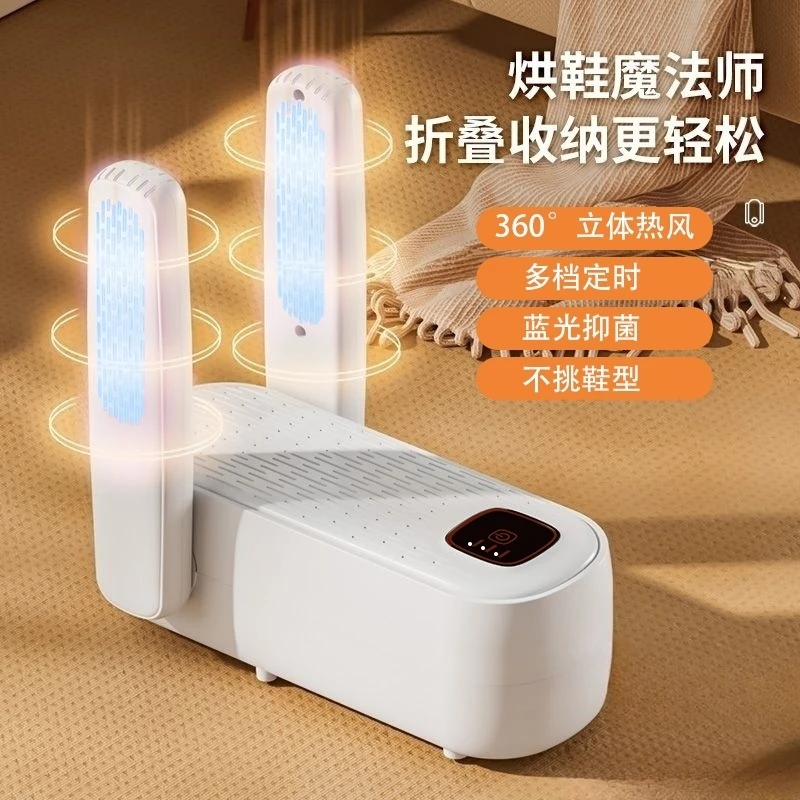 【安全定时】智能恒温定时烘鞋器杀菌除臭新款烘鞋暖袜烘干机X33