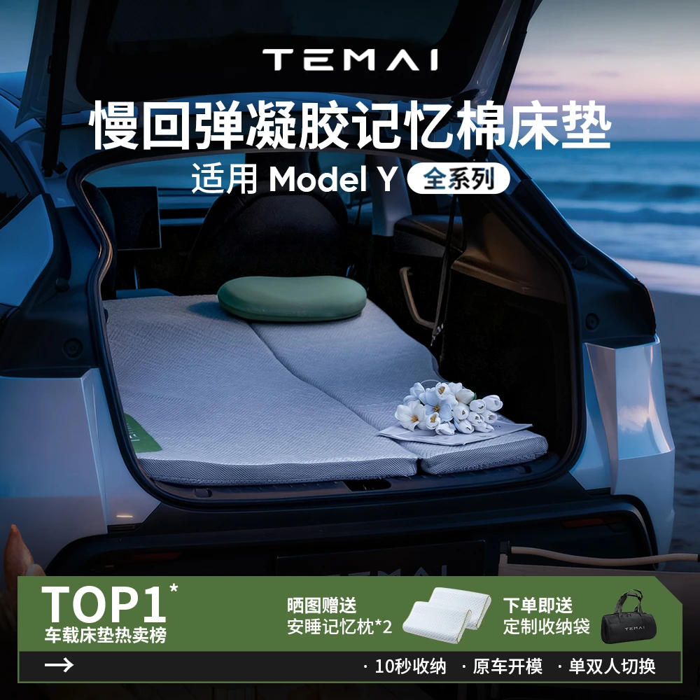 特麦适用于特斯拉ModelY/焕新Y车载床垫记忆棉旅行后排专用睡垫