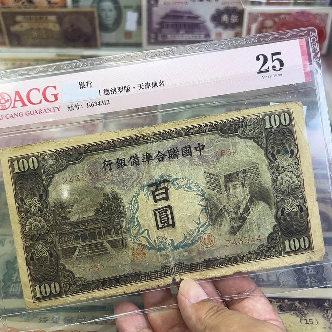 退市老纸币品相如图