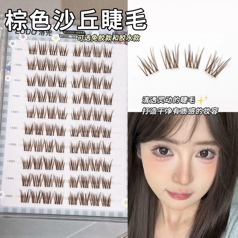 免胶棕色沙丘假睫毛太阳花自粘分段式自然仿真温柔焦糖色透明梗