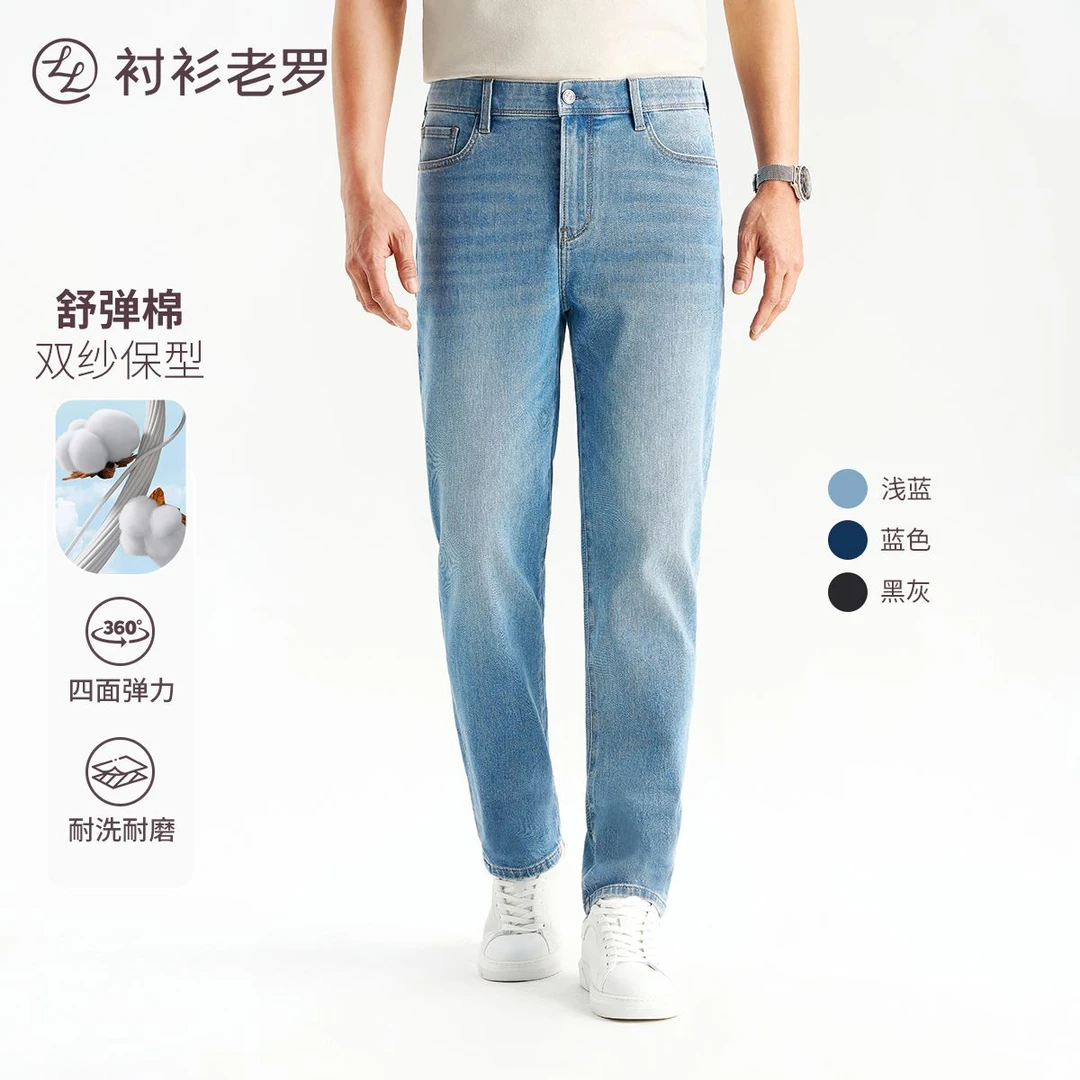 【轻旅三号】双纱矿磨舒弹棉二代弹力水洗牛仔裤255X0W808N衬衫老罗