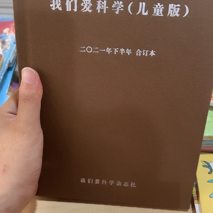我们爱科学布面精装溢价杂志