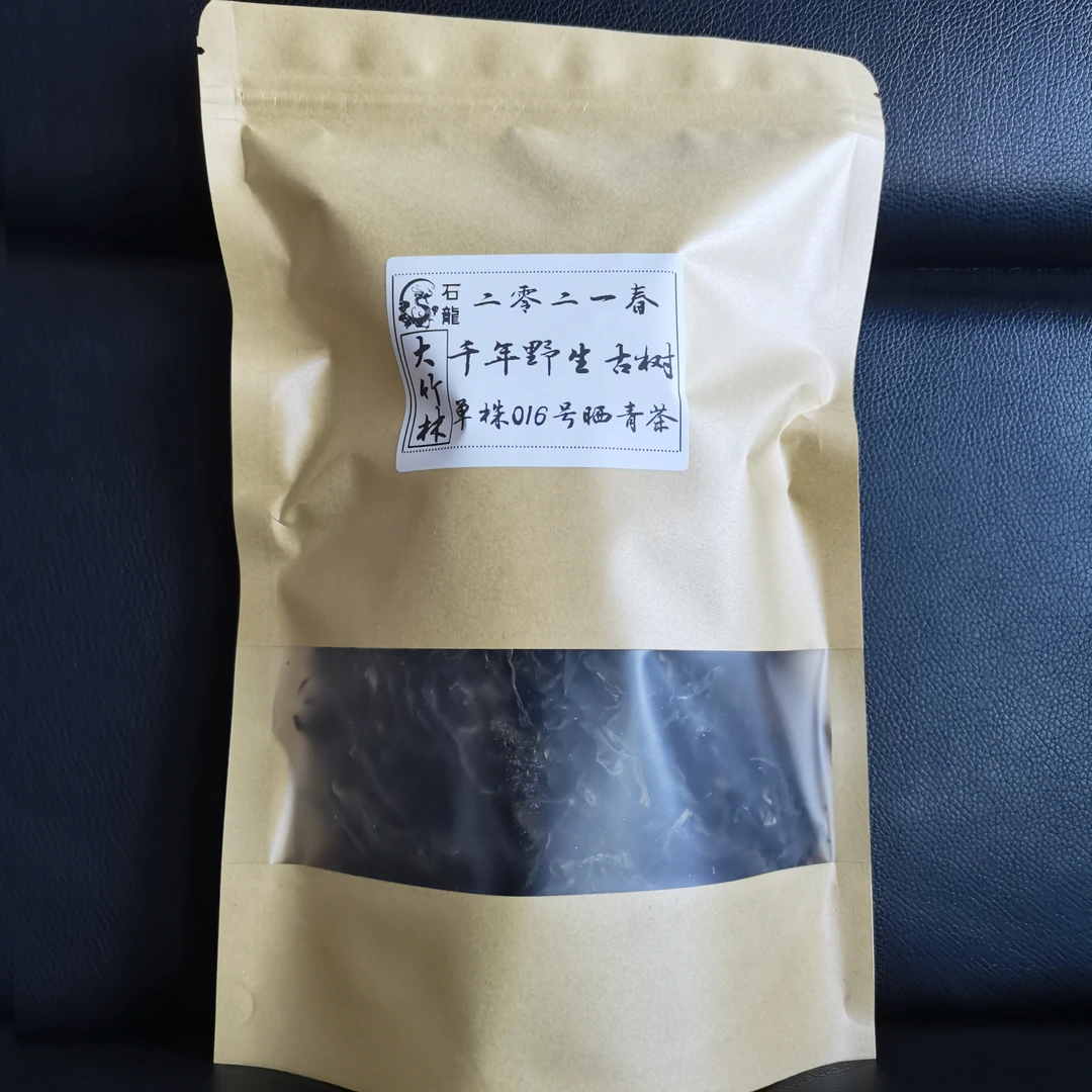 【石龙】2021年大竹林野生古树16号单株云南临沧普洱茶生茶200g福利