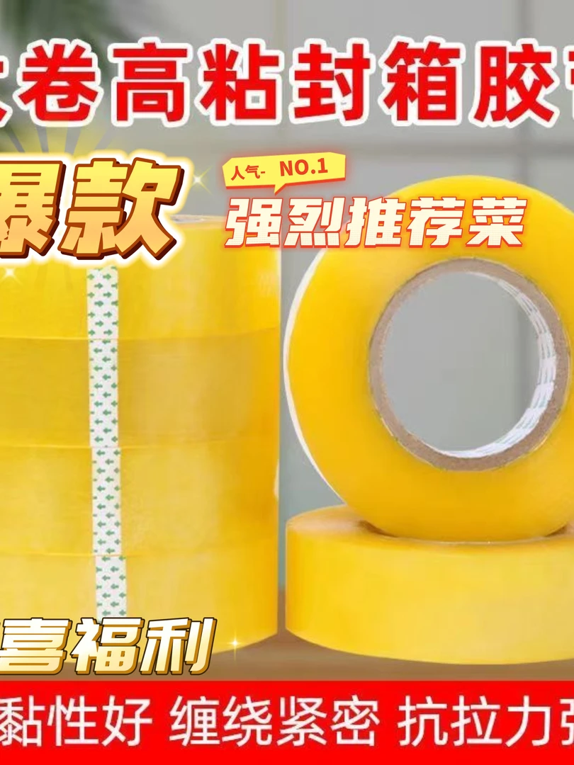 透明胶带快递打包封箱加宽厚胶带透明黄物流封口包装专用大卷胶布