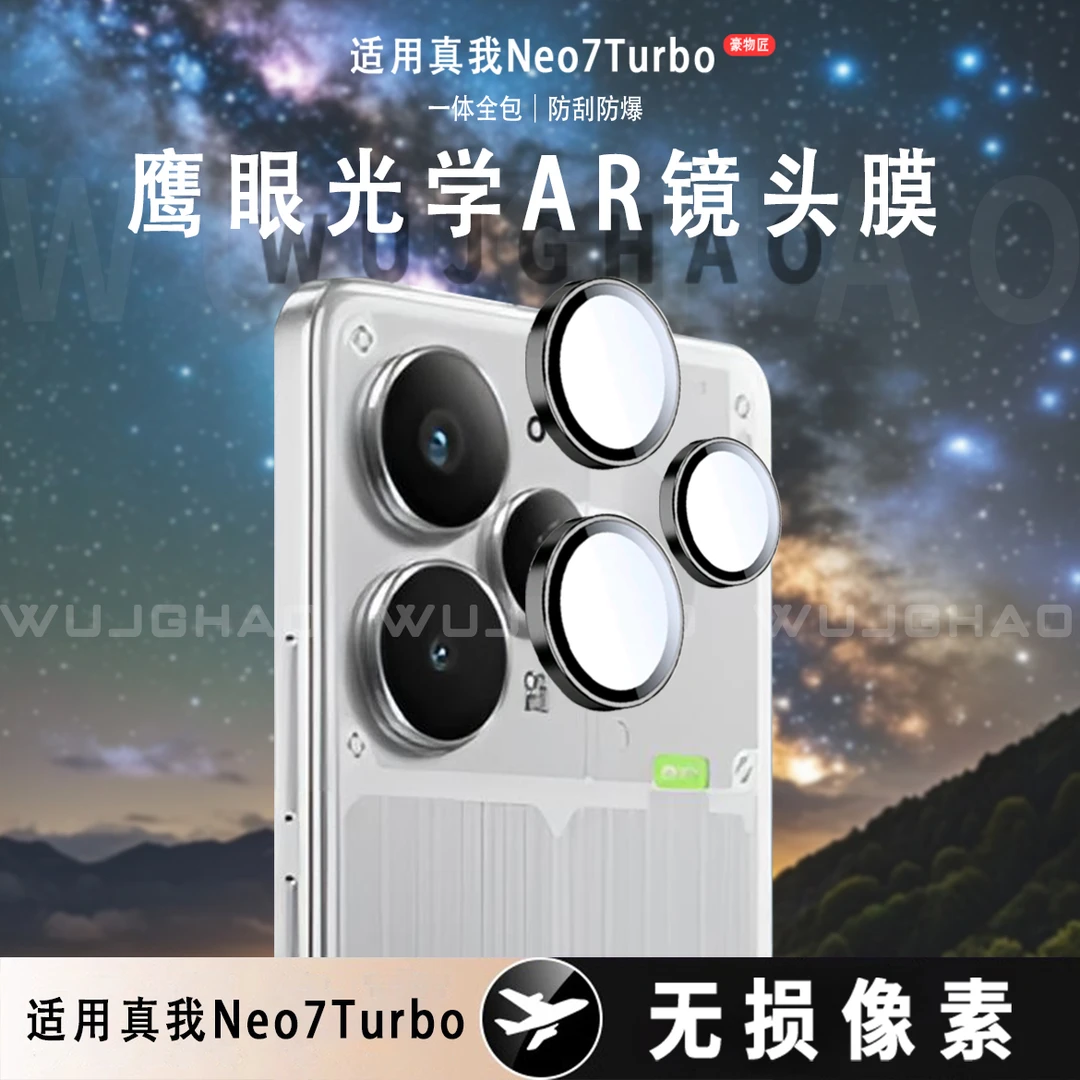 适用Realme真我Neo7Turbo镜头膜Neo7turbo高清钢化玻璃鹰眼镜头膜