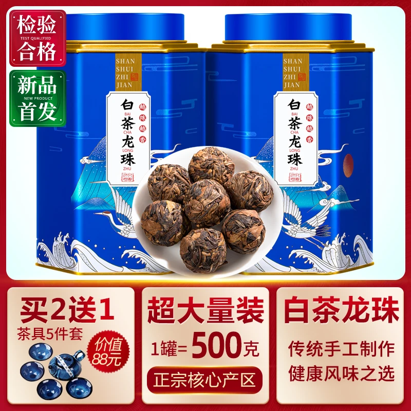 一粒一泡 龙珠福鼎白茶高山老白茶圆圈球茶球礼盒装茶叶 淘茶飘香