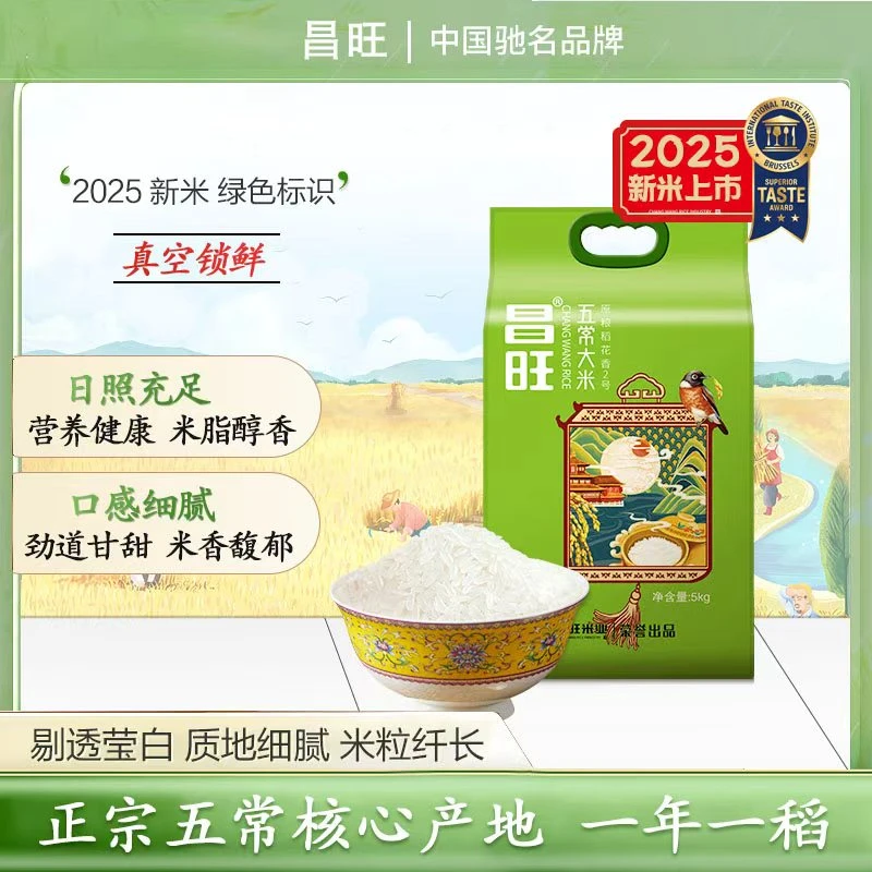 昌旺绿色五常大米米香浓郁一年一季真空锁鲜