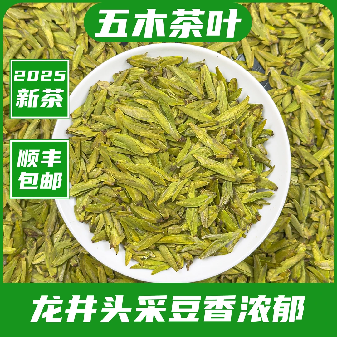 2025新茶绿茶明前头春头采千岛湖108号龙型扁茶茶叶【五木L01】