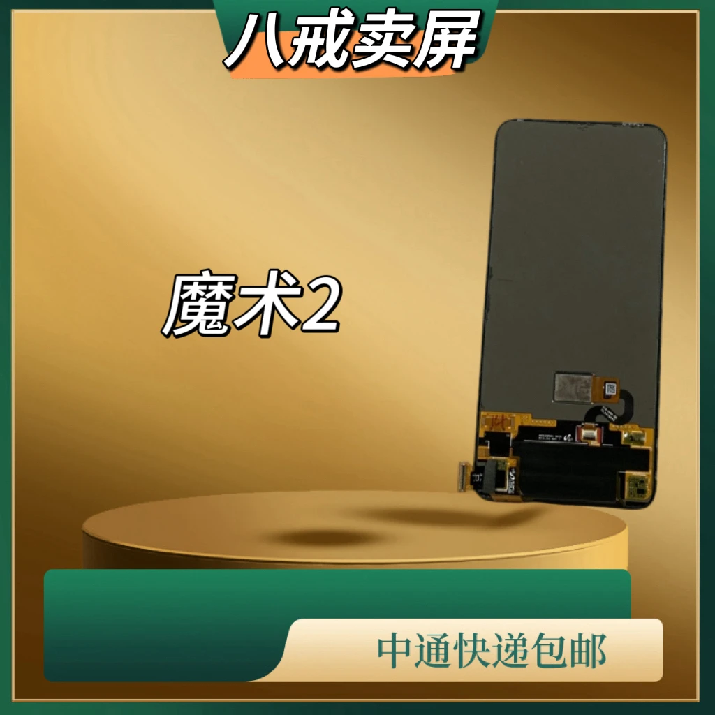 适用于魔术2手机显示液晶