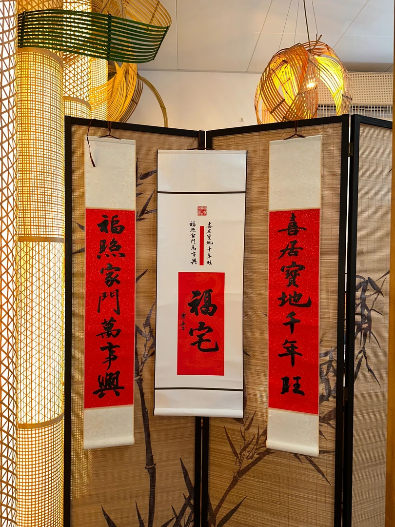 福宅对联三件套手写书法挂画对联卷轴