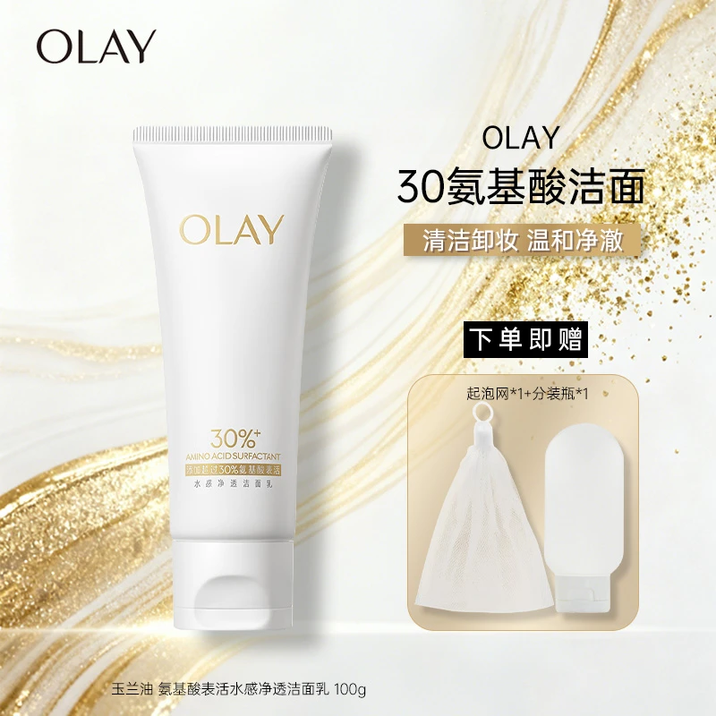 OLAY玉兰油30氨基酸洗面奶表活洁面乳 深层清洁温和净透护肤品