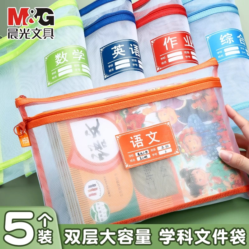 晨光科目分类袋学科文件袋A4网纱双层小学生初中课本试卷收纳袋