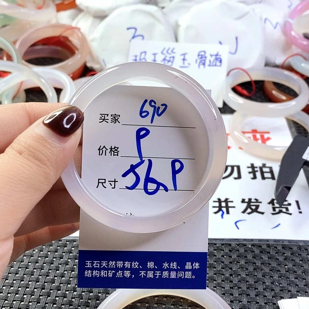 手镯玛瑙/玉髓未镶嵌690