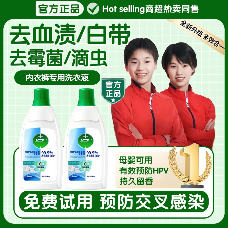 【预防HPV】内衣洗衣液杀菌抑菌除菌99%内衣裤专用去血污渍母婴可用