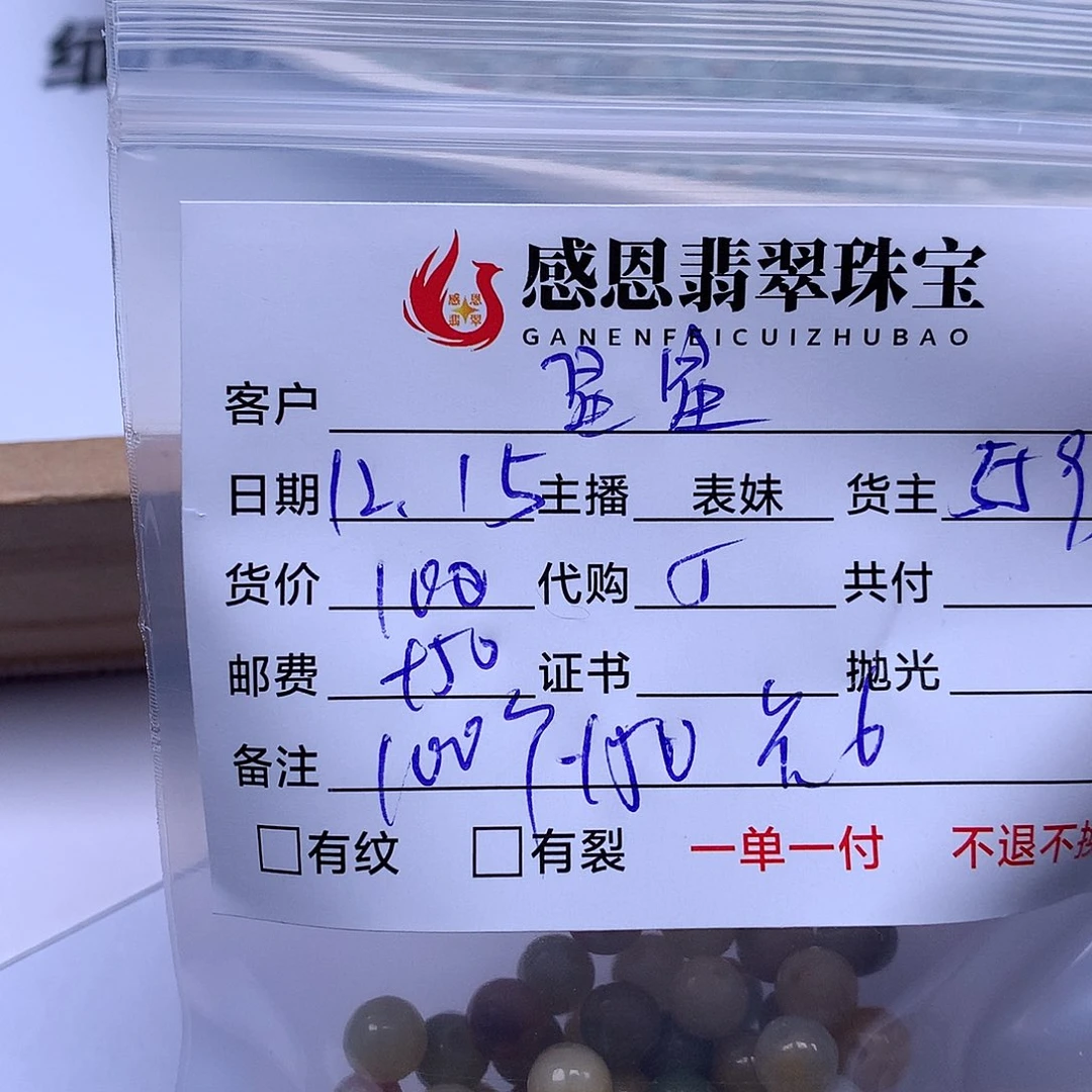 星***球翡翠散珠天然翡翠