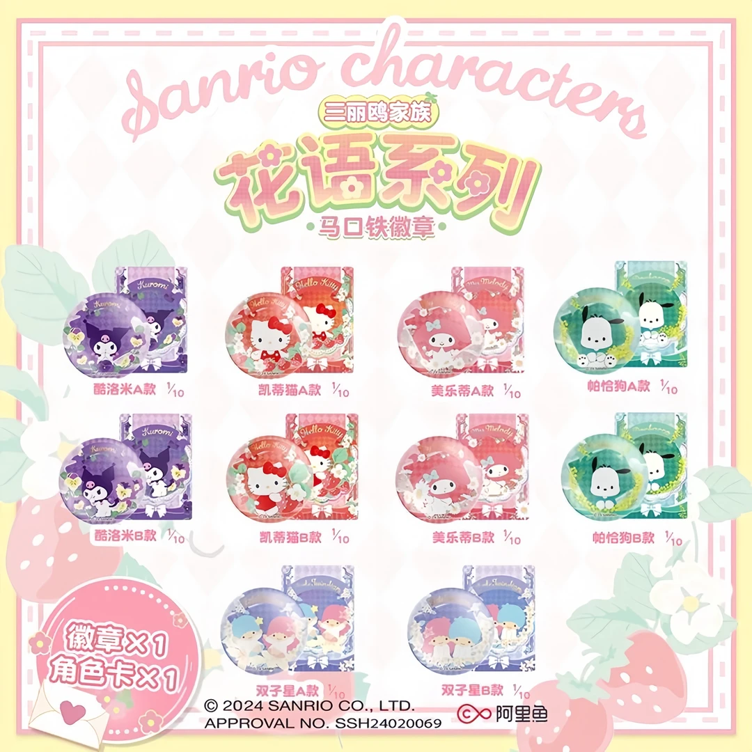 玩点无限【三丽鸥】花语系列-马口铁徽章-盲袋