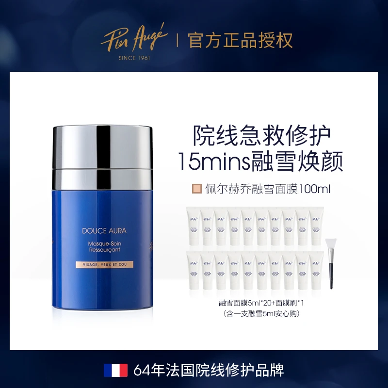 Pier Augé融雪面膜100ml熬夜急救修护