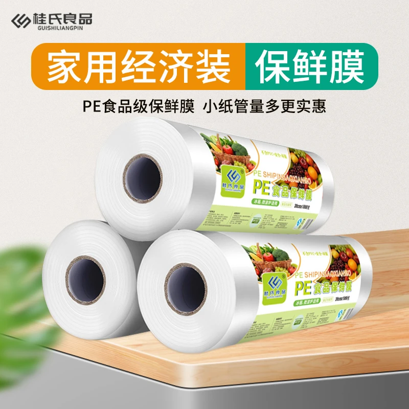 保鲜膜大卷食品级家用商用冰箱经济装厨房耐高温pe面膜美容院专用