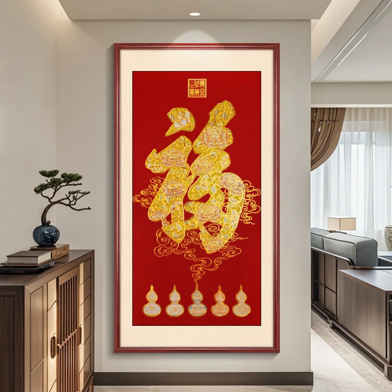 浮雕描金葫芦福字坚版玄关装饰画客厅高级感入户门走廊过道挂画