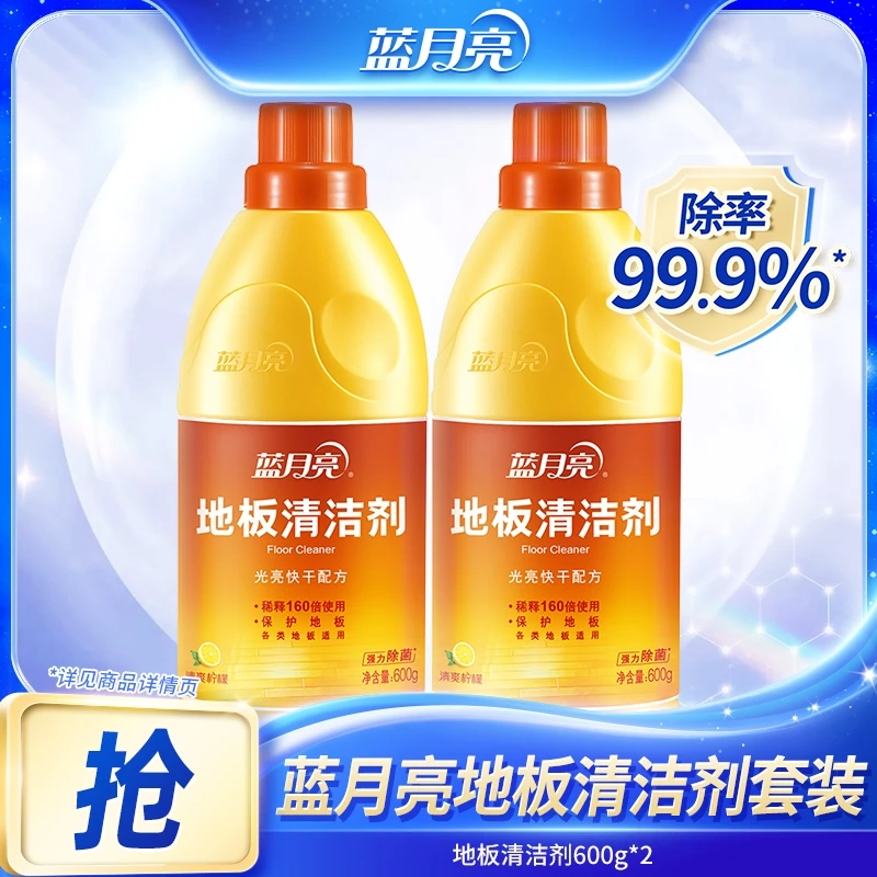 【轻松去污】蓝月亮地板清洁剂套装 高效除菌光亮快干
