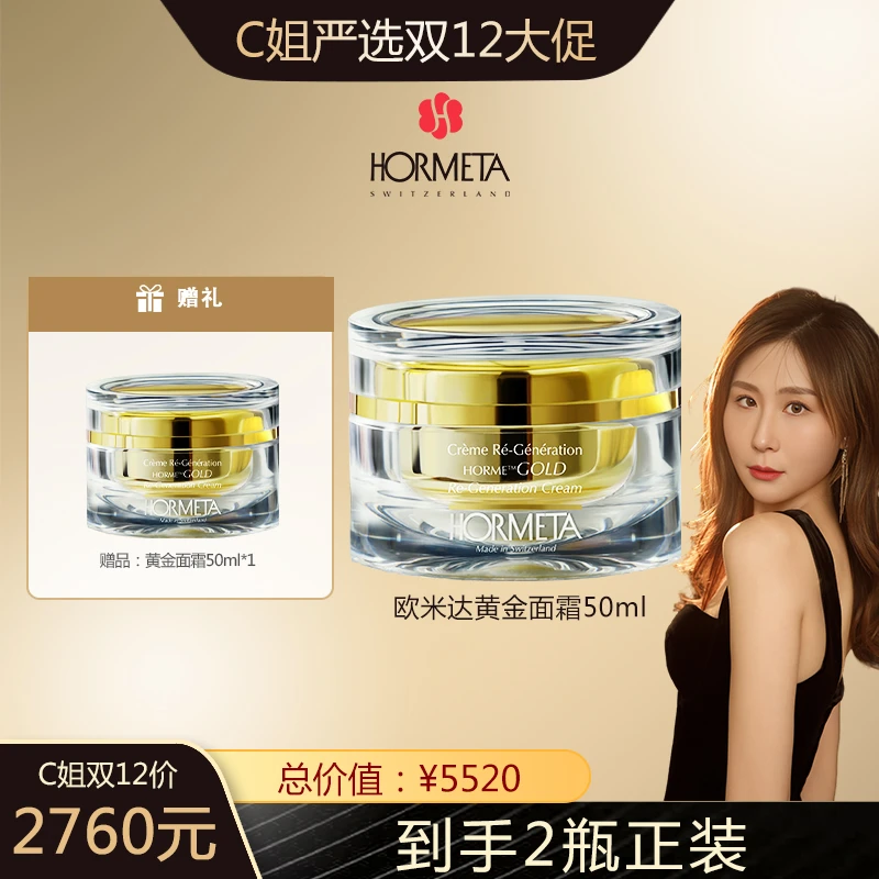 【开售时间12月4日10:30】【C姐不踩雷专属预约链接】欧米达瑞士护肤