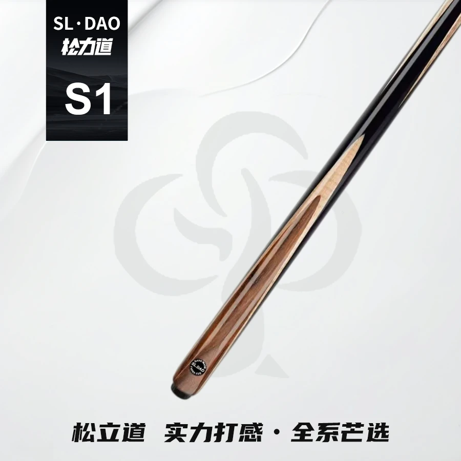 松力道S1小头中式黑八台球免漆一体通杆实力打感小头杆