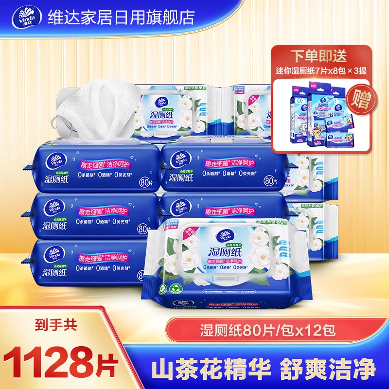维达山茶花卫生湿厕纸80抽*12包加迷你装24包共36包