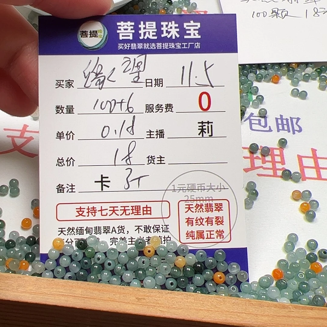缘***望翡翠散珠货主老年卡3+