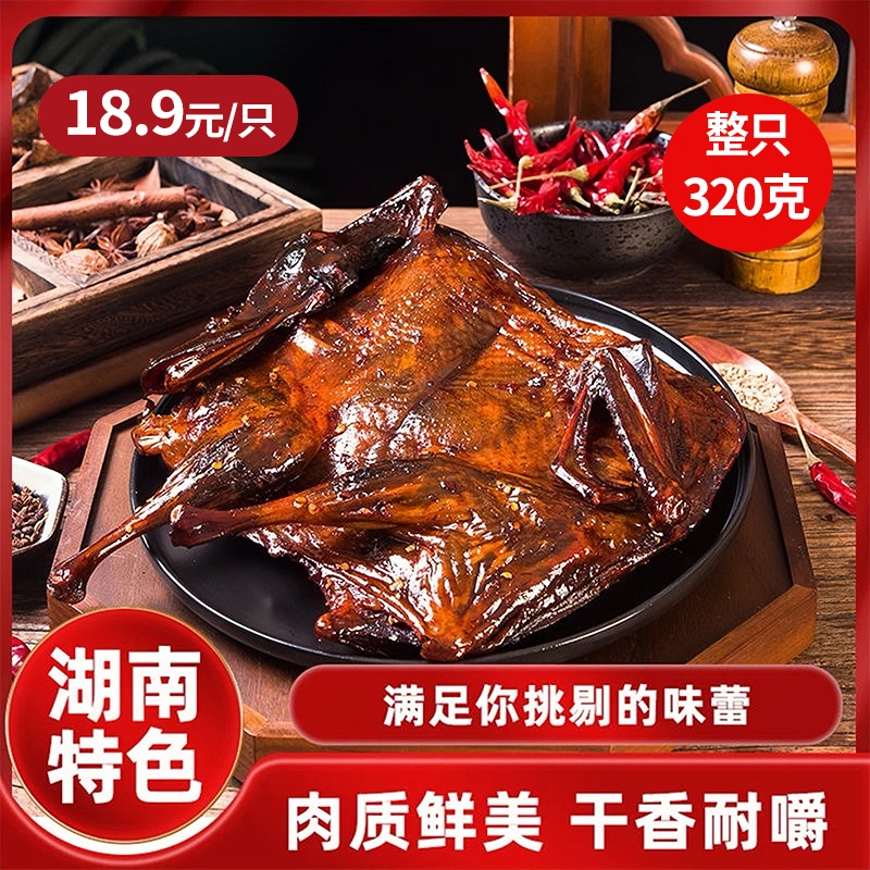 【湖南正宗酱板鸭】特产休闲零食香辣正宗风干手撕板鸭休闲熟食