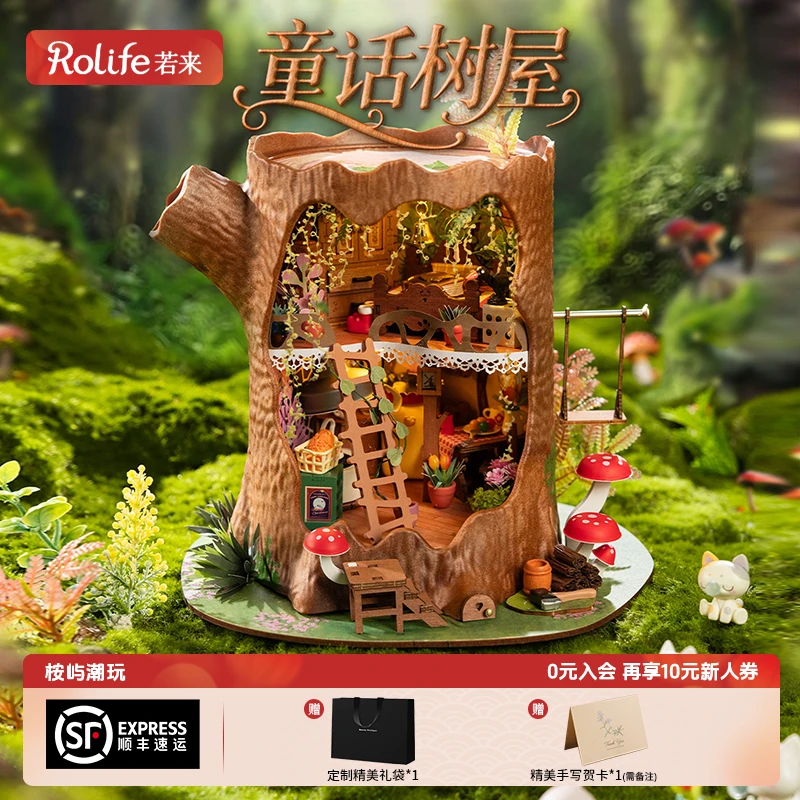 若来diy童话树屋手工微缩创意场景木质拼装模型积木女孩节日礼物