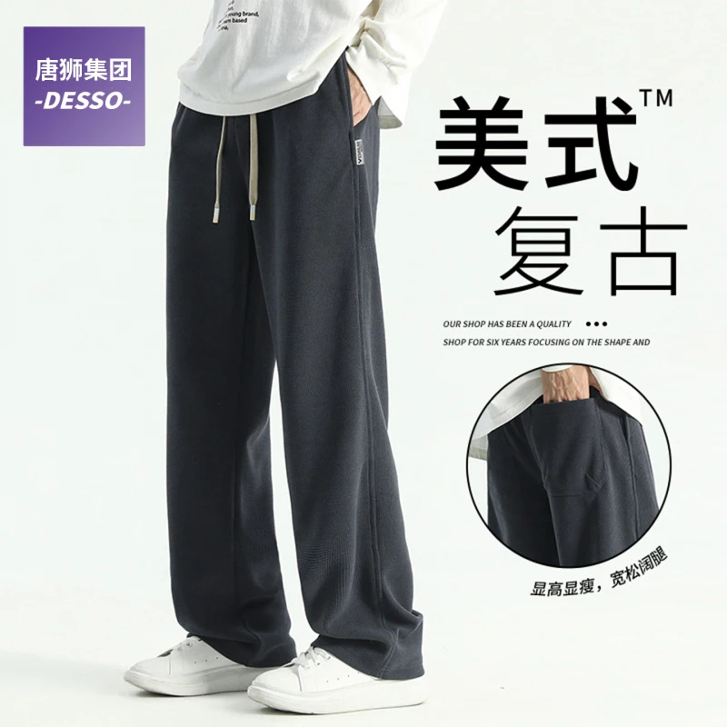 唐狮集团DESSO2025春秋季新款宽松直筒运动卫裤阔腿华夫格休闲裤
