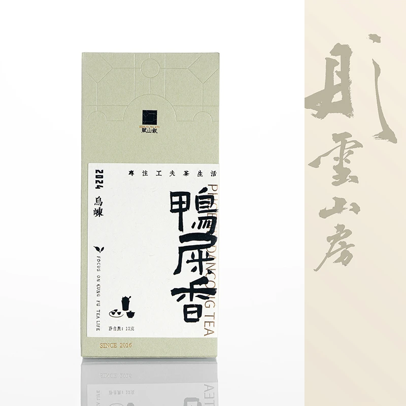 彤云山房赋山叙鸭屎香茶叶盒装