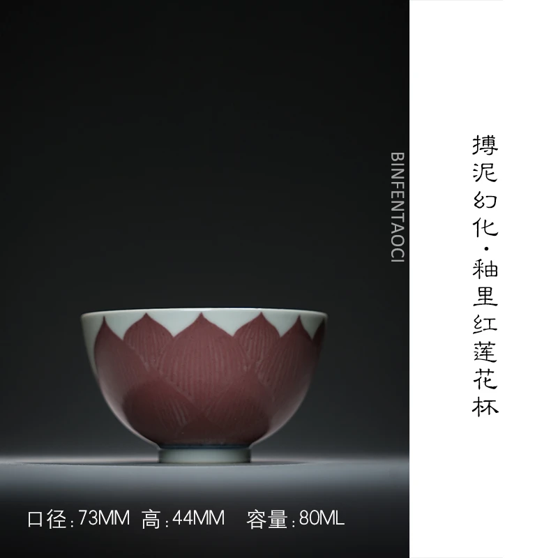 搏泥幻化釉里红莲花杯陶瓷纯手工主人杯手绘中式复古家用