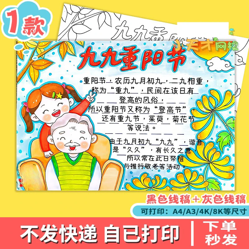 九九重阳节感恩敬老绘画手抄报模板电子版小学生登高赏秋小报x778